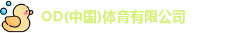 od综合体育官网